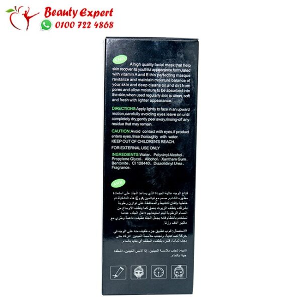 قناع اسود للوجه لازالة الرؤوس السوداء - Auroma Peel Off Mask Bamboo - Image 3