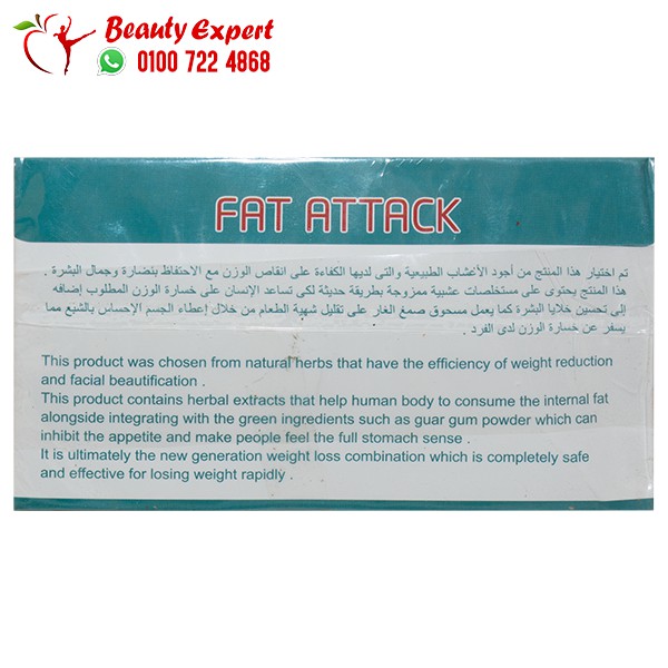 اعشاب فات اتاك لإنقاص الوزن والرشاقة fat attack