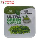 الترا جرين كوفي كبسولات للتخسيس وسد الشهيه ultra green coffee capsules 30 كبسولة
