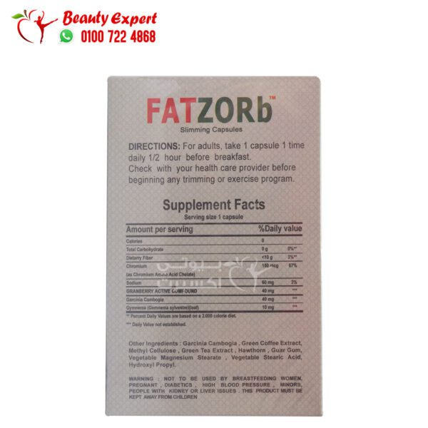 كبسولات فات زورب للتخسيس للحصول على القوام الممشوق 30 كبسولة | Fatzorb capsules