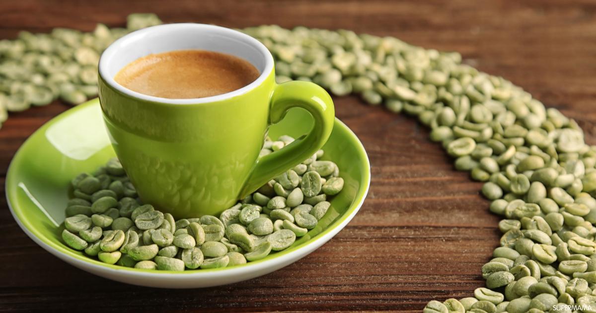 حبوب القهوة الخضراء للتخسيس green coffee