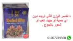 هيربال سليم للتخسيس - Image 5