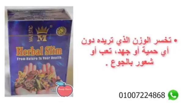 هيربال سليم للتخسيس - Image 5