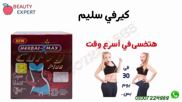 كيرفي بلس لنحت البطن و الاجناب curvy plus - Image 3