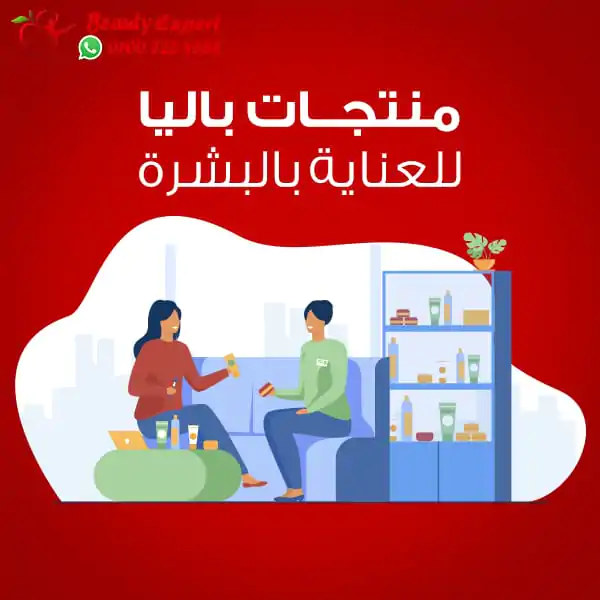 منتجات باليا
