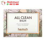 بلسم تنظيف البشرة هيميش مزيل المكياج heimish all clean balm 120 مل