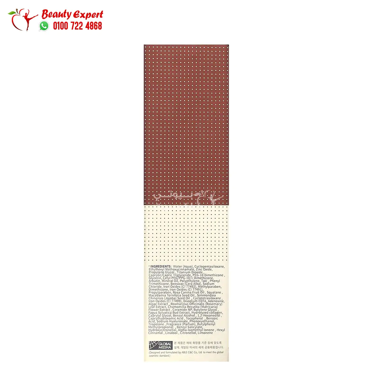 Missha B.B Cream, SPF 42 No. 13 Bright Beige 50 ml - Image 2