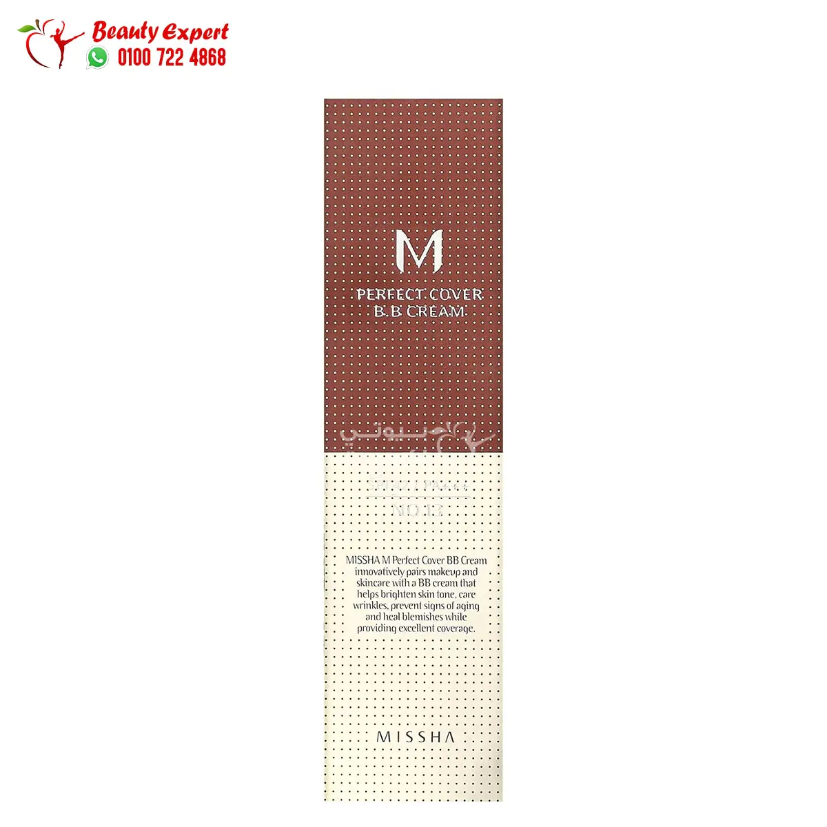 Missha B.B Cream, SPF 42 No. 13 Bright Beige 50 ml - Image 3