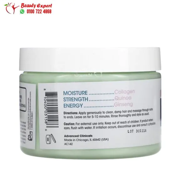 علاج الكولاجين للشعر ادفانسد كلينك Advanced Clinicals Collagen Boost Hair Treatment 340 جم