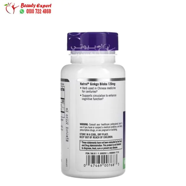 حبوب الجنكة بيلوبا لتحسين الذاكرة Natrol Ginkgo Biloba 120 مجم 60 كبسولة