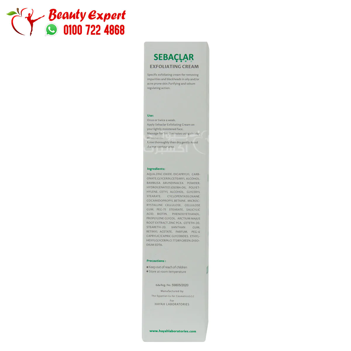 hayah sebaclar exfoliating cream 50ml - Image 2
