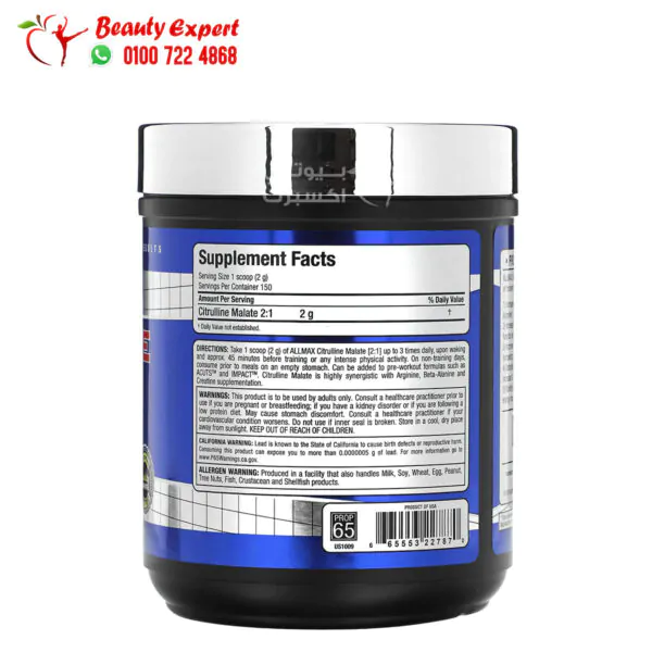 مكمل سيترولين مالات الماكس 2:1 (300 جم) ALLMAX Citrulline Malate 2:1