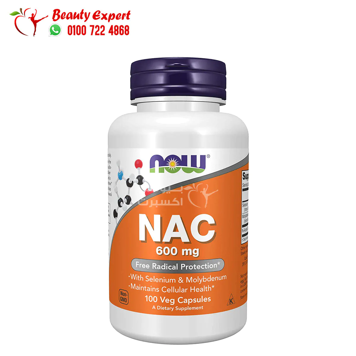 NAC Capsules NOW Foods With selenium and molybdenum 100 Veg Capsules