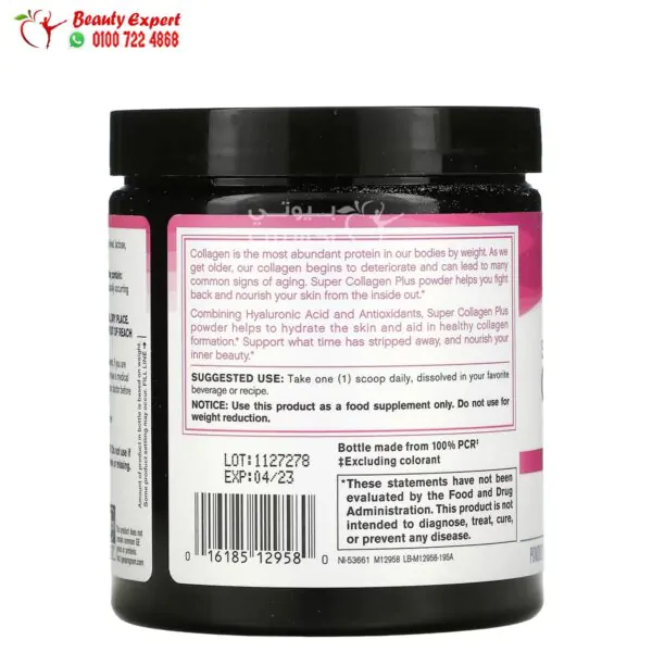 نيوسيل سوبر كولاجين بلس سي وحمض الهيالورونيك (195 جم) NeoCell Super Collagen Plus with Vitamin C & Hyaluronic Acid