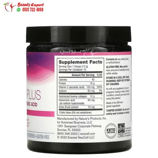 نيوسيل سوبر كولاجين بلس سي وحمض الهيالورونيك (195 جم) NeoCell Super Collagen Plus with Vitamin C & Hyaluronic Acid