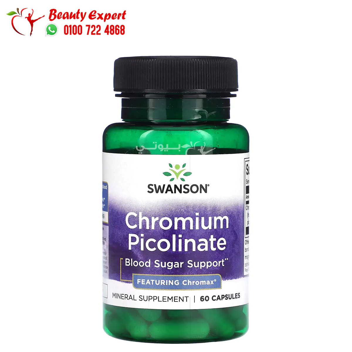 Swanson chromium picolinate pills 60 pills
