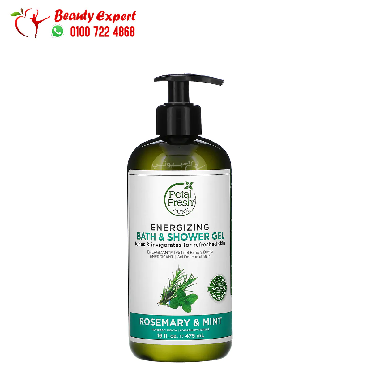 Petal Fresh Pure Energizing Bath & Shower Gel, Rosemary & Mint 475 ml
