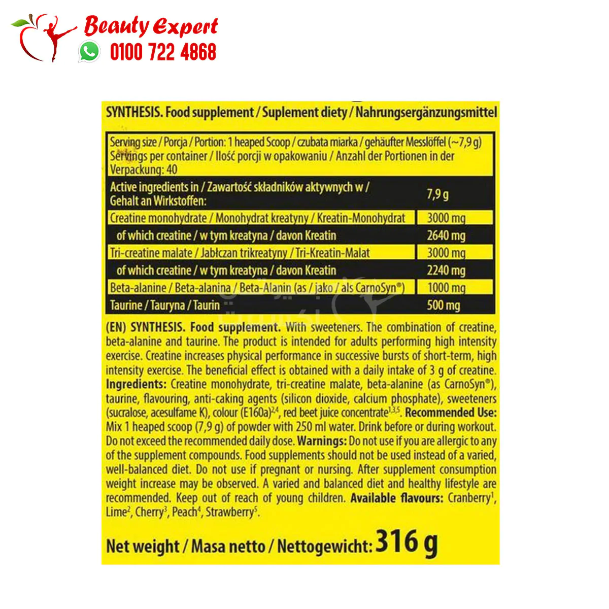 كرياتين كومبلكس لصحة العضلات بنكهة الكرز 316 جرام Synthesis Multi Creatine Complex Nuclear Nutrition - Image 2
