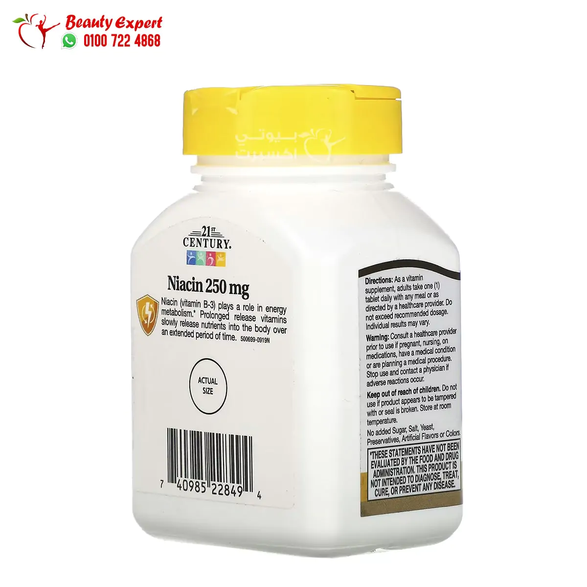 النياسين 250 مجم لدعم الطاقة 110 قرص Niacin 21st Century‏ - Image 2