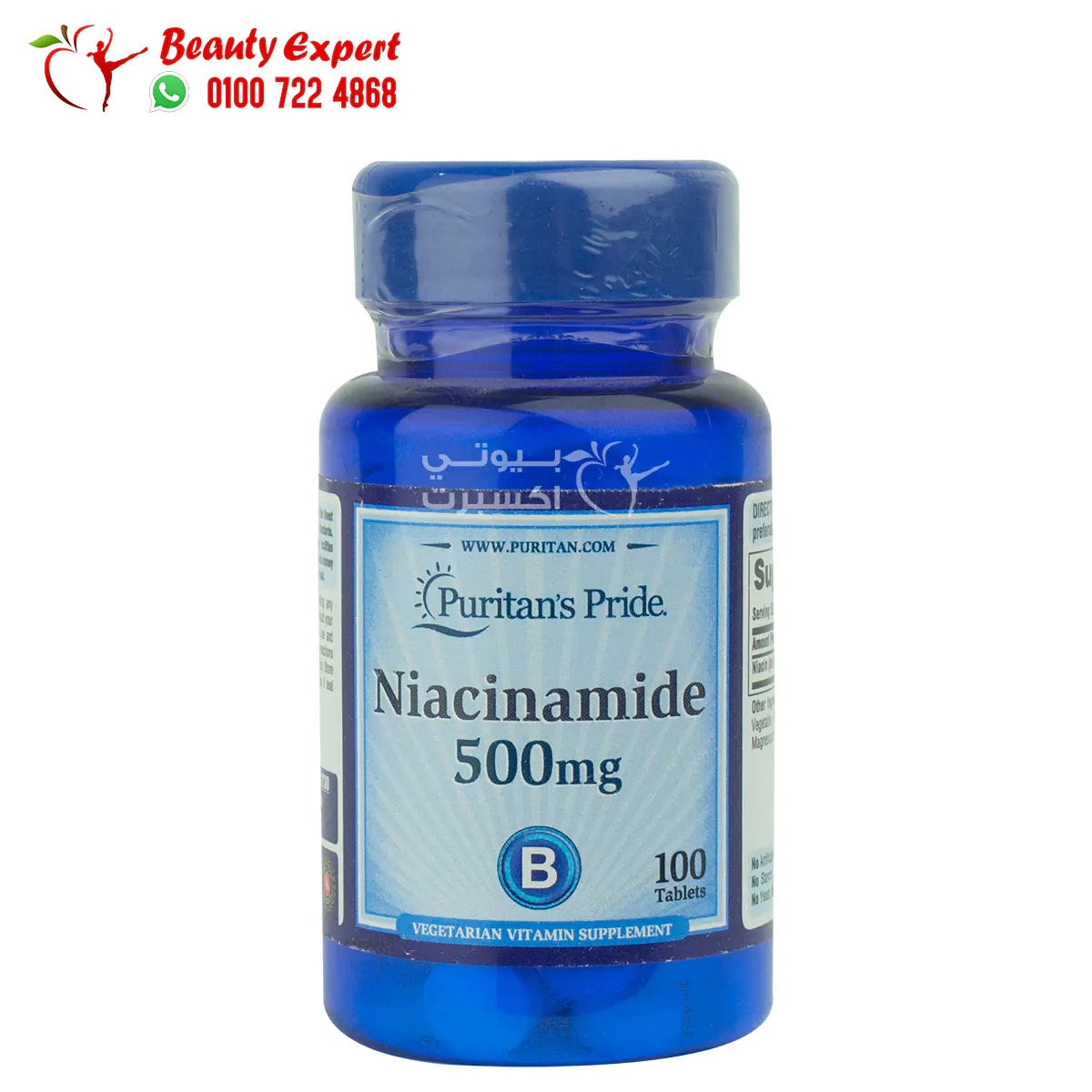 نياسيناميد أقراص لدعم الصحة العامة ونقص فيتامين ب 500 مجم100 قرص Niacinamide Puritan's Pride