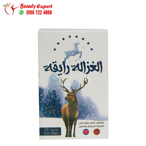 حبوب الغزالة رايقة